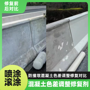 山海关工程人必看！混凝土色差“面子难题”，一招修复不返工